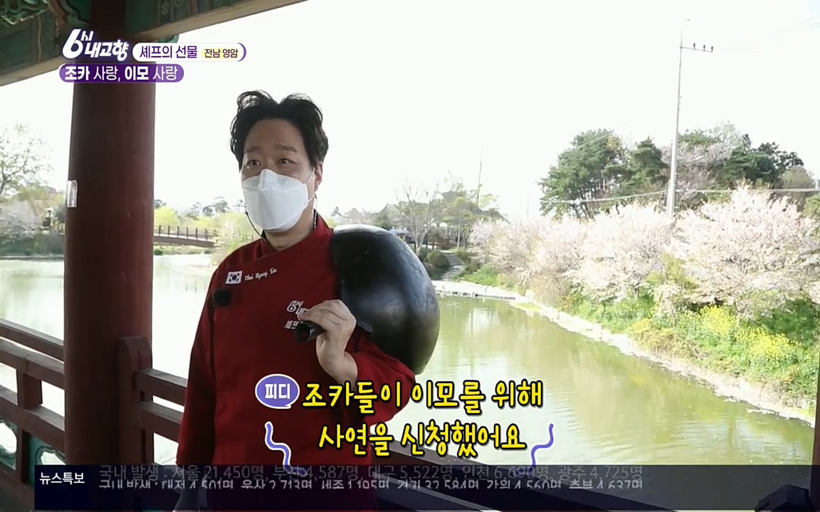 6시 내고향.E7512.220416p.H264-F1RST.mp4_20220502_193349.863.jpg