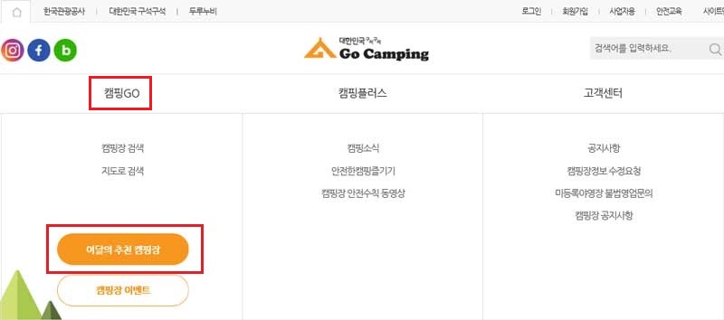 고캠핑 홈페이지 이달의 추천 캠핑장 메뉴 클릭