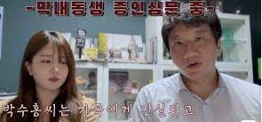 박수홍 동생 증언