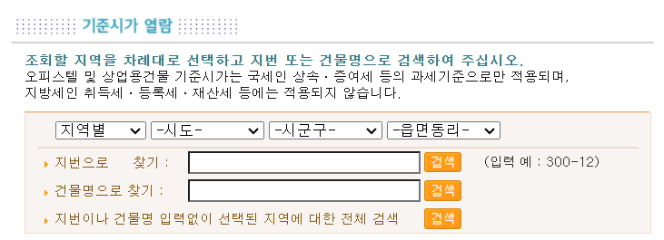 2025 오피스텔 및 상업용 건물 기준시가 재산정 신청 방법 ❘ 열람, 신청 바로가기 (신청서 다운로드)