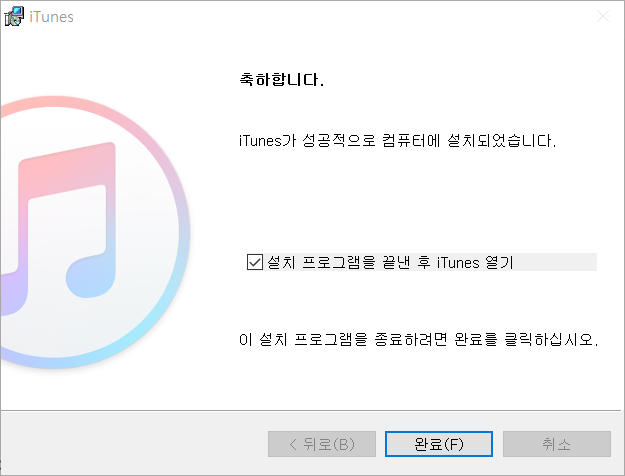 아이튠즈 설치 완료