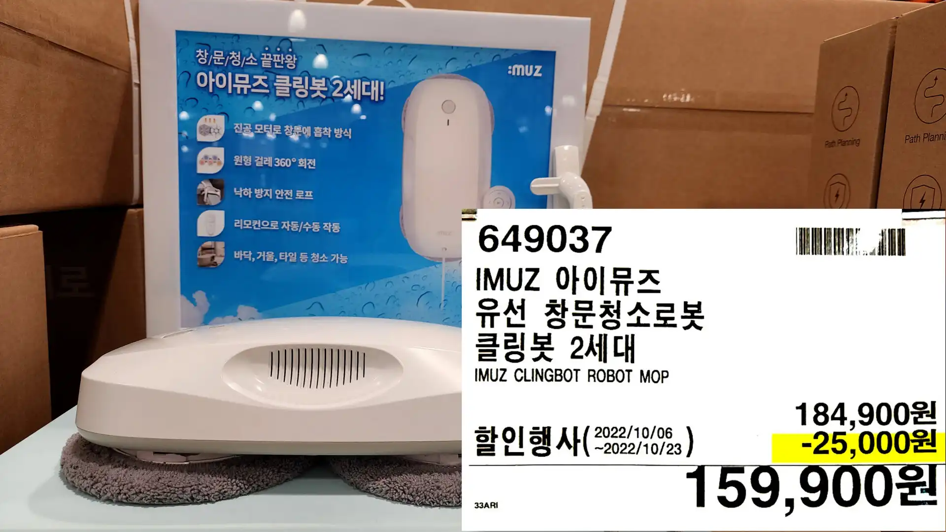 IMUZ 아이뮤즈
유선 창문청소로봇
클링봇 2세대
IMUZ CLINGBOT ROBOT MOP
159&#44;900원