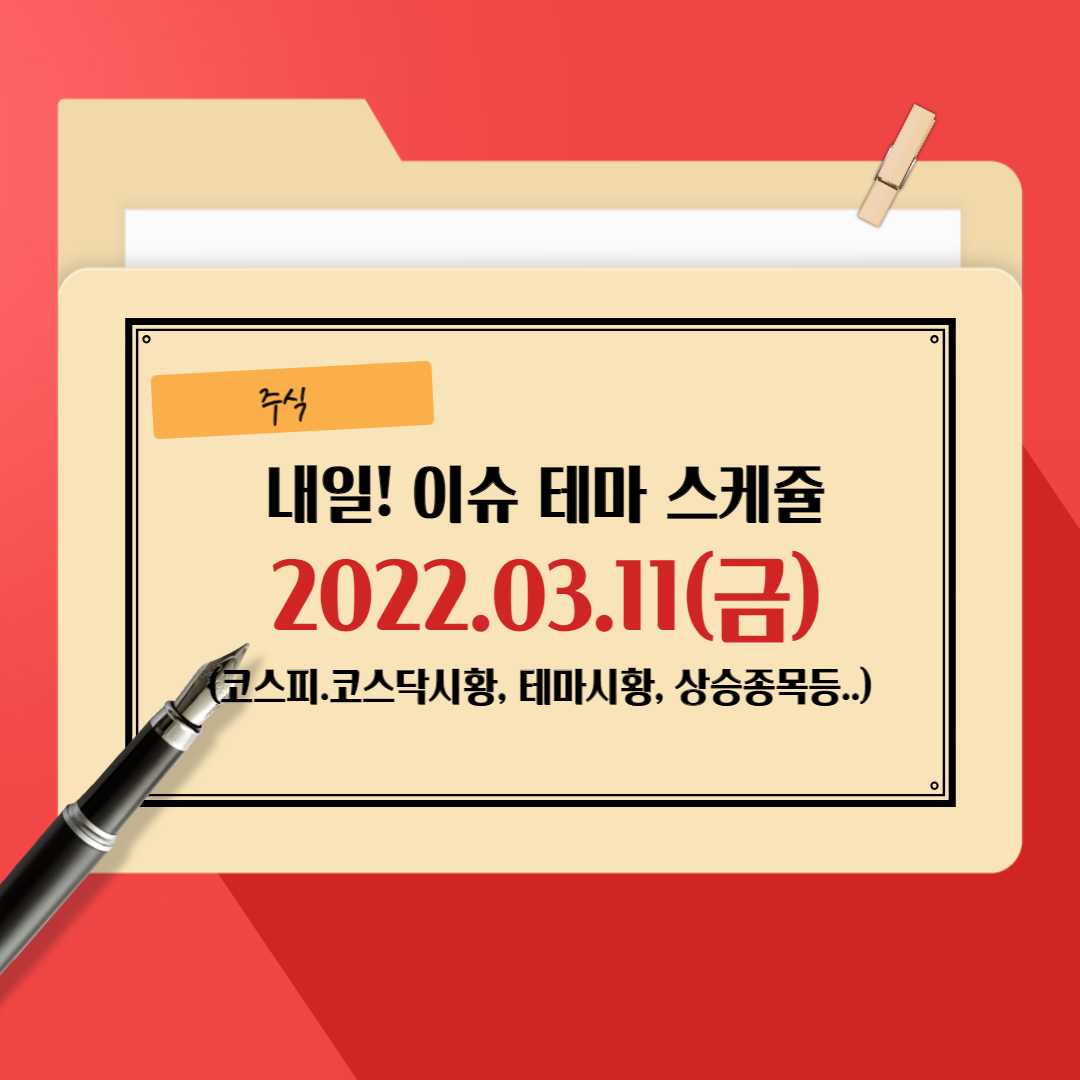 금요일-이슈-테마