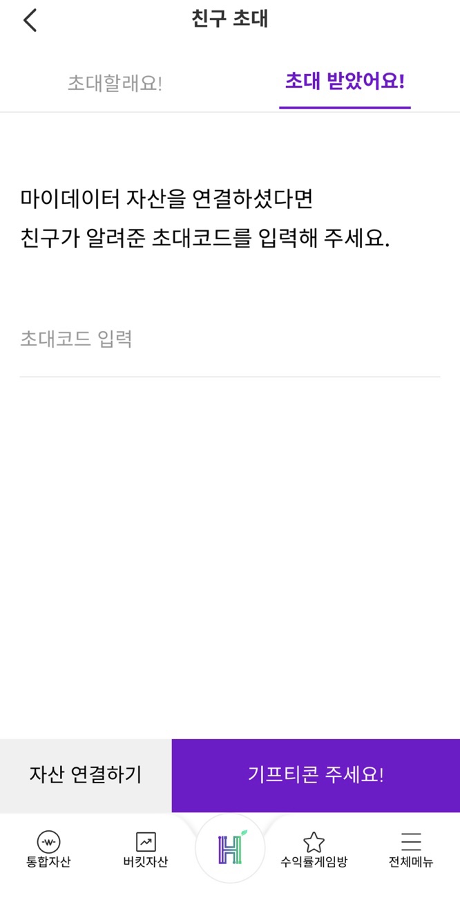 the herb 친구초대 이벤트 스타벅스 기프티콘 증정