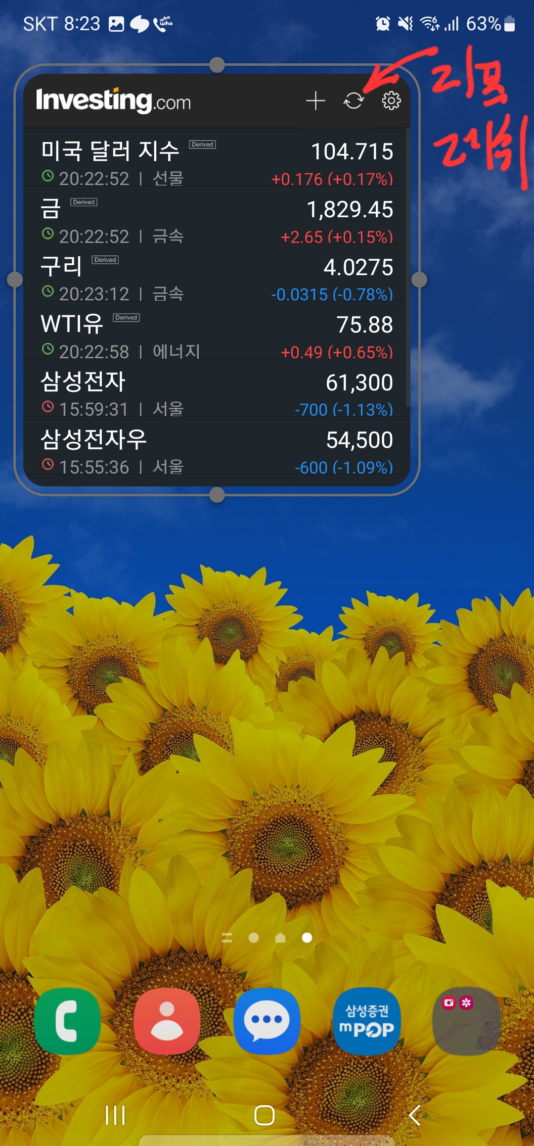 위젯 크기 변경 (기본 4X2 에서 조절 가능)