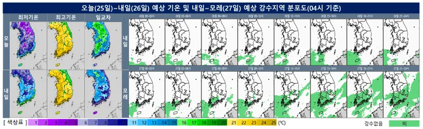 오늘~내일 예상 기온 및 내일~모레 예상 강수지역 분포도