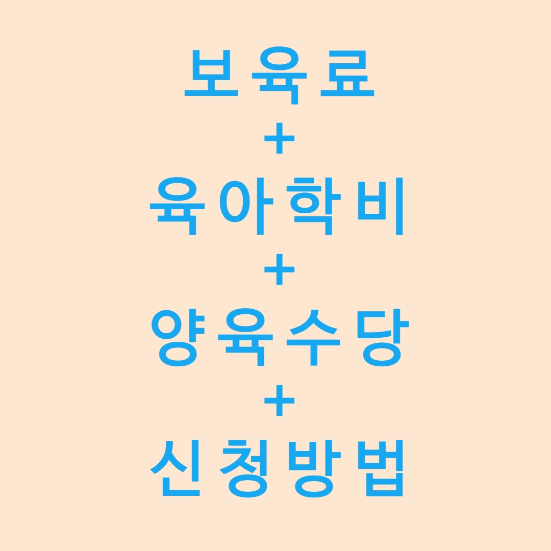 부모급여