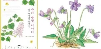조정래 작가의 풀꽃도 꽃이다 2016 책 소개_19