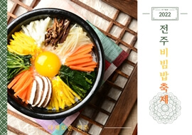 전통-문양-창틀-쟁반-위에-놓여져-있는-비빔밥과-전주-비빔밥-축제-글씨