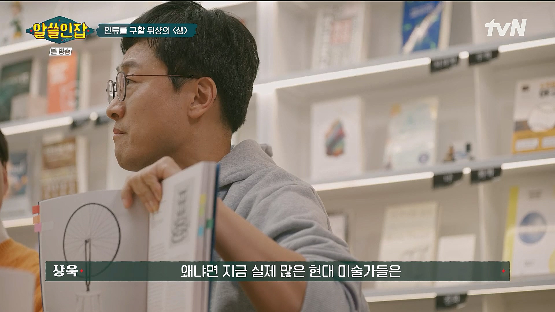 알쓸인잡.E06.230106p.H264-F1RST.mp4_20230123_111650.507.jpg