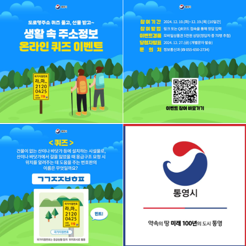 통영시 온라인 퀴즈 이벤트 알트 태그