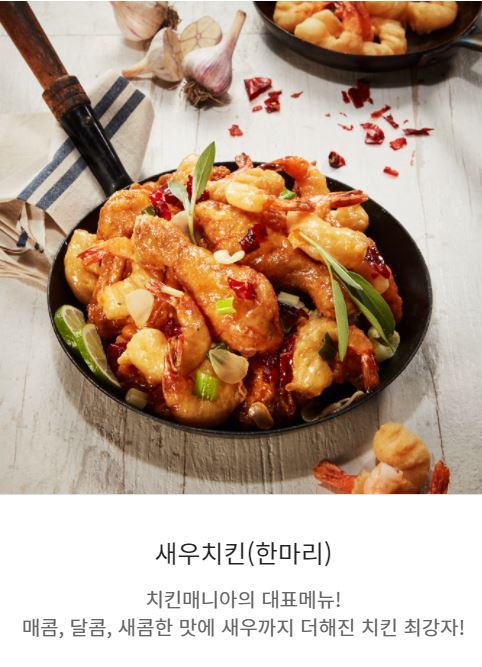  치킨매니아 칼로리에 대해서 알아보자.txt