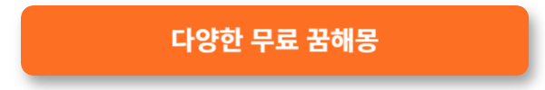 연예인이 나오는 꿈 해몽
