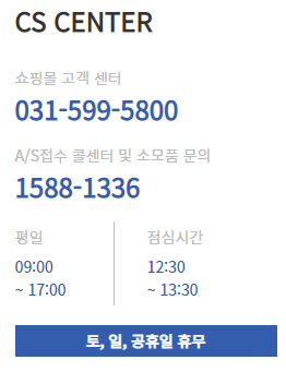  파세코 에어컨 고객센터 전화번호 (AS 에이에스) 서비스센터