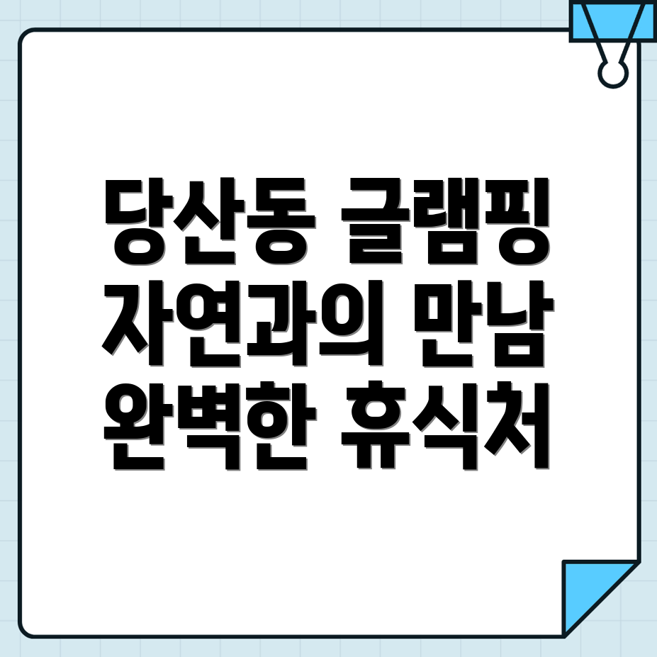 글램핑