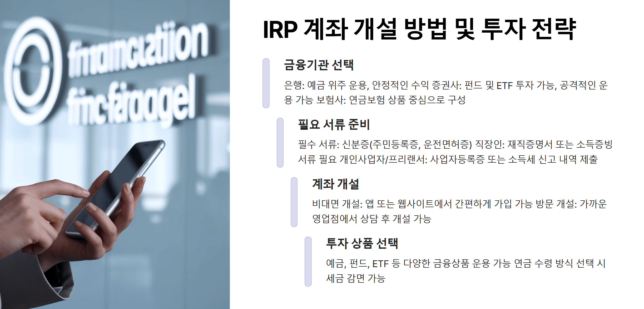 irp 계좌개설방법