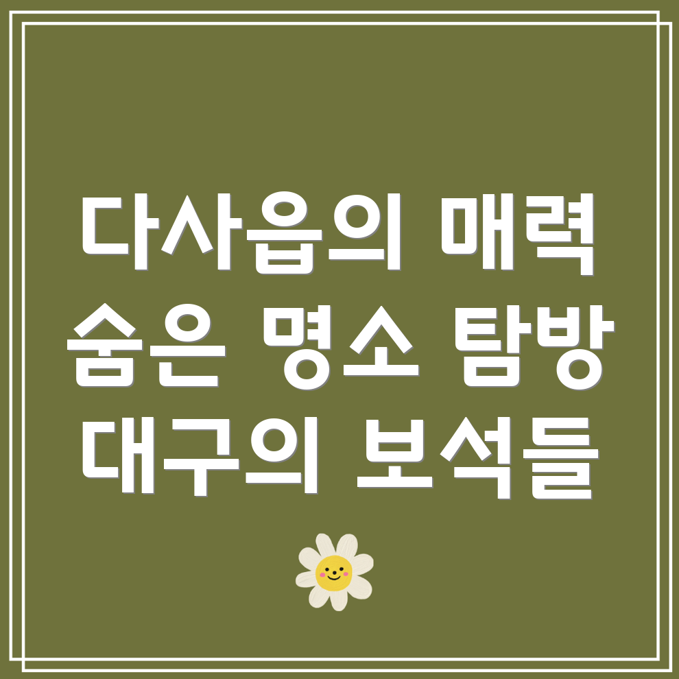 달성군