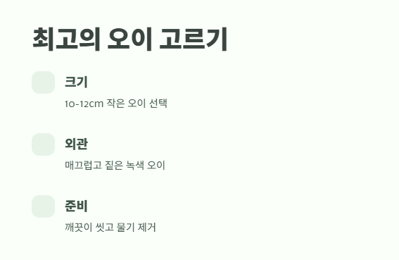 오이지 50개물없이담그는방법 2