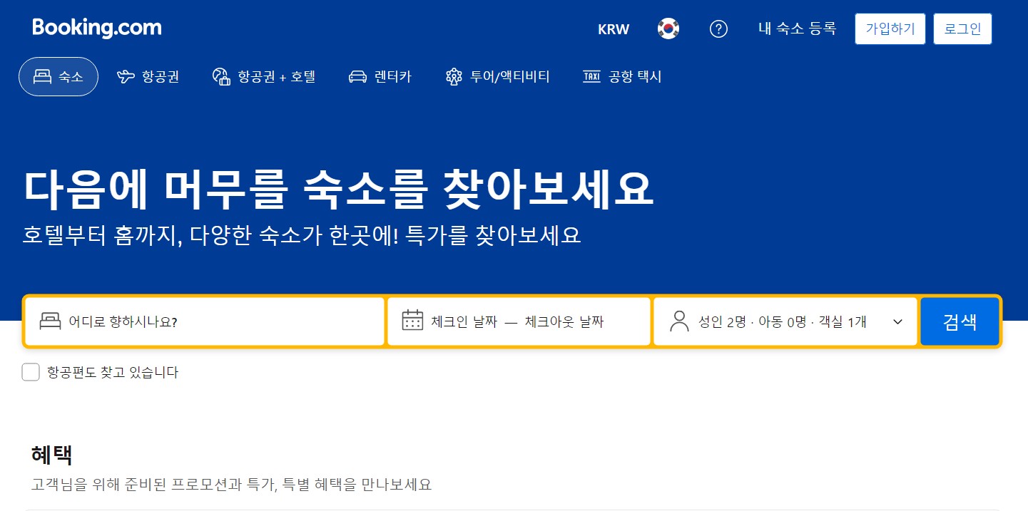 Booking.com 웹사이트 화면