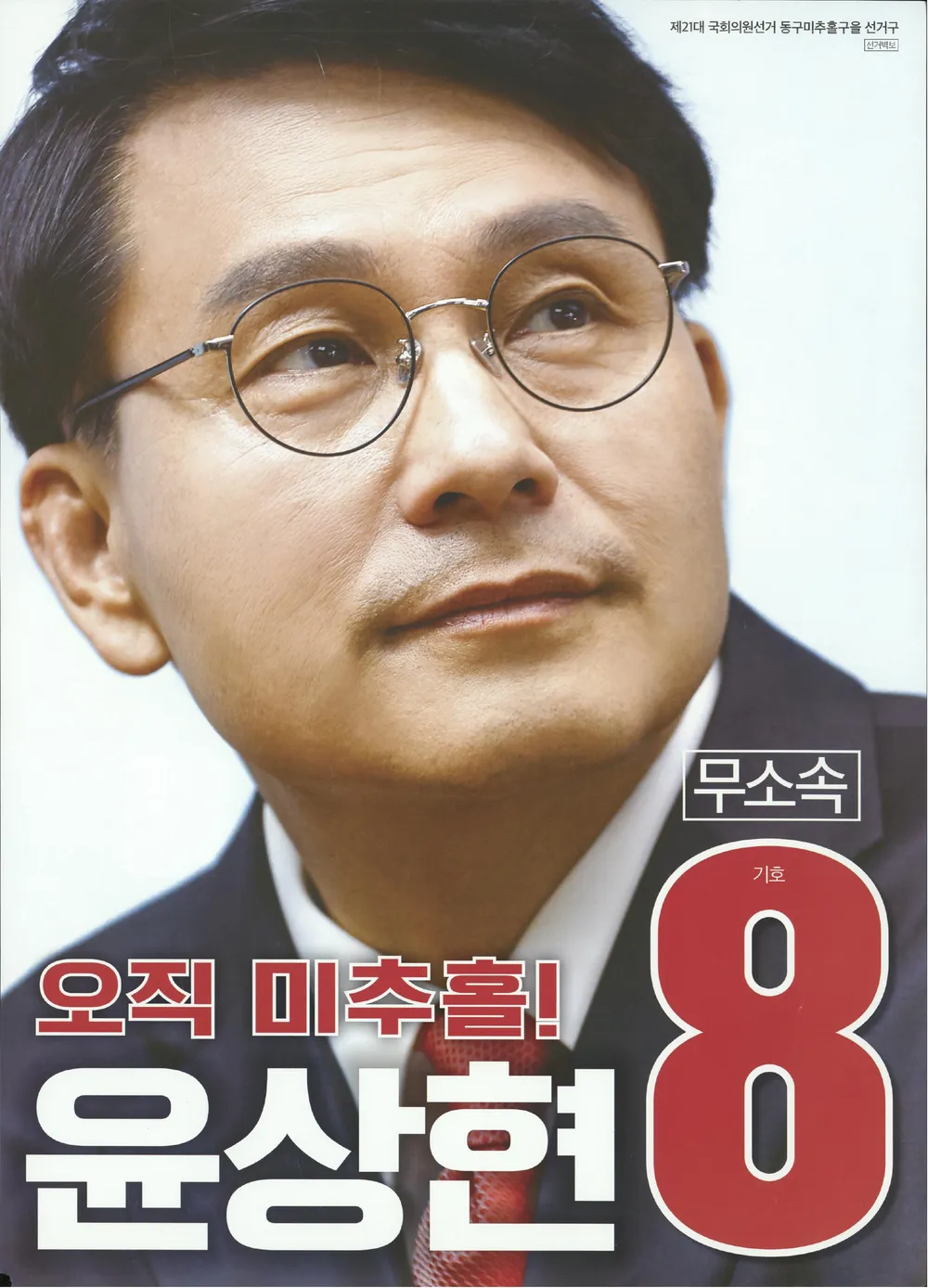 윤상현 의원 국회 활동
