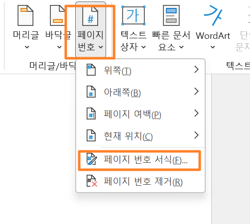 페이지 번호 서식 사진