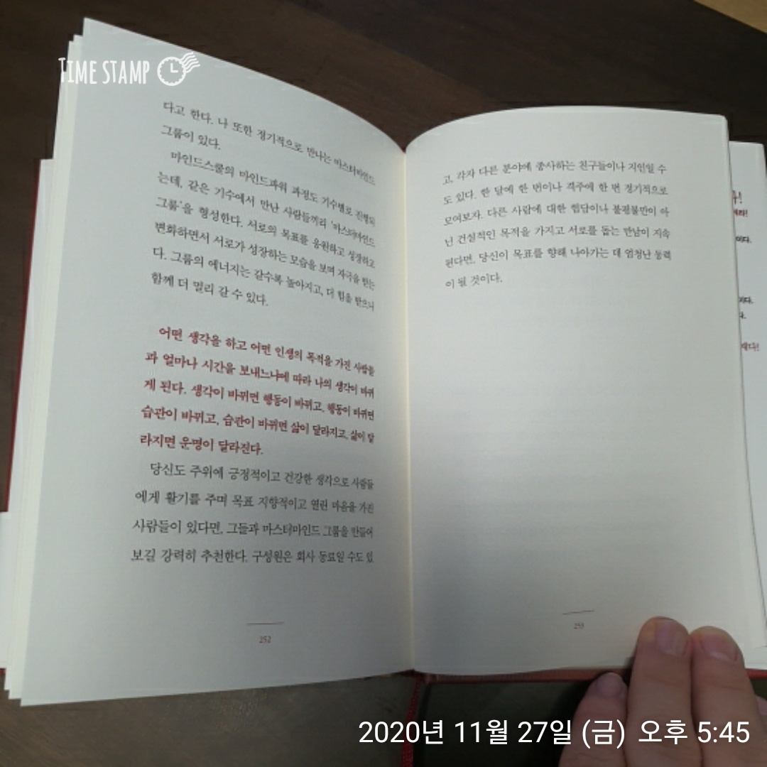  더 플러스 긍정적이고 건강한 생각