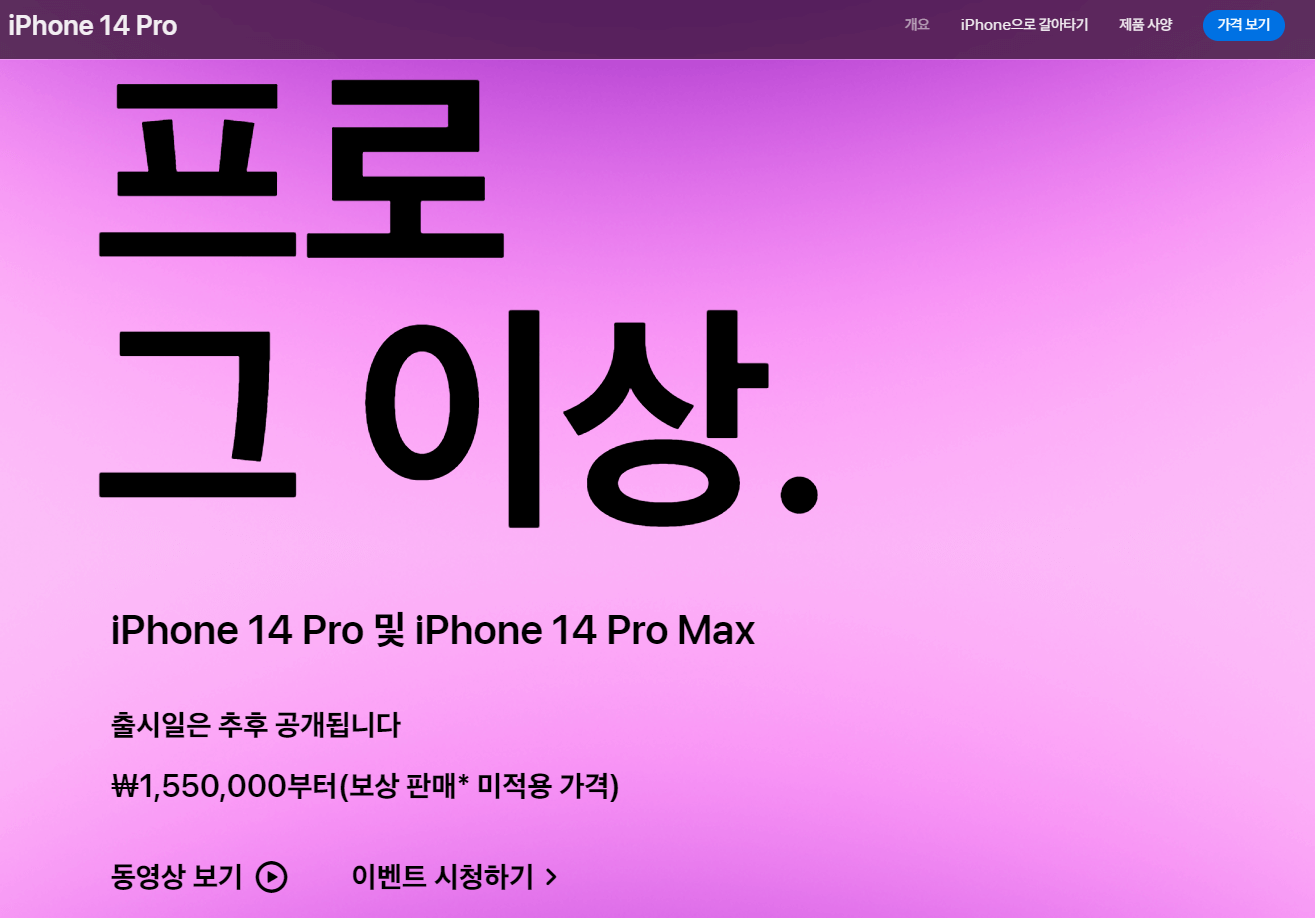 아이폰14 promax 프로맥스 가격