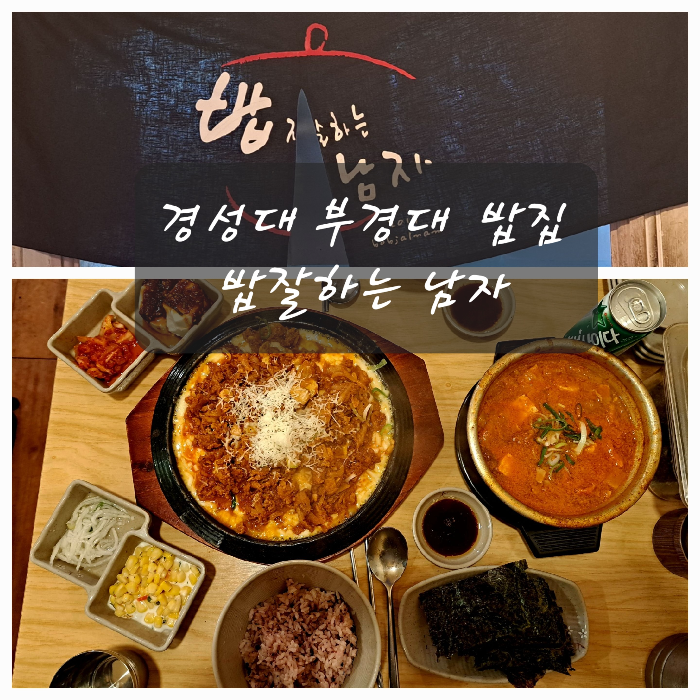 밥잘하는남자 이미지