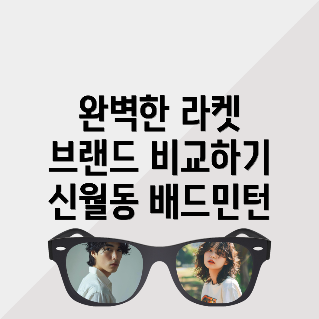 배드민턴 라켓