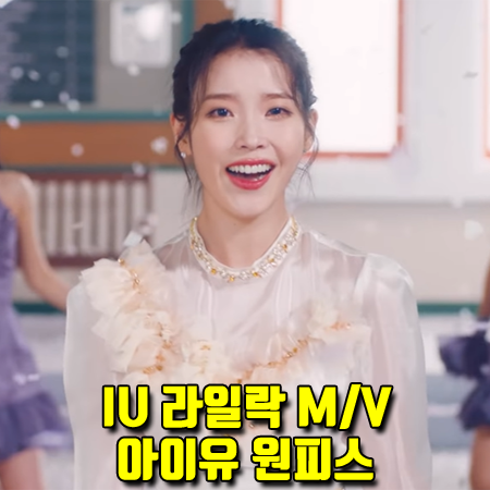  아이유 라일락 뮤직비디오 원피스 :: 데니쉐르(DeniCheur) 러플 드레스 패션