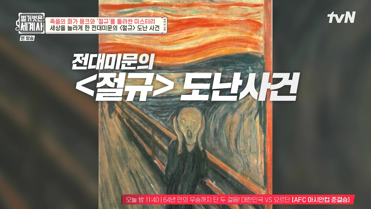 벌거벗은 세계사.E137.240207p-NEXT.mp4_20240729_202811.622.jpg