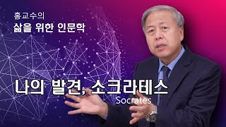  삶을 위한 인문학, 유튜브 무료 강의 - 총 19 강