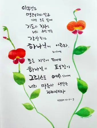빌립보서 4장 묵상 해석 성경_13