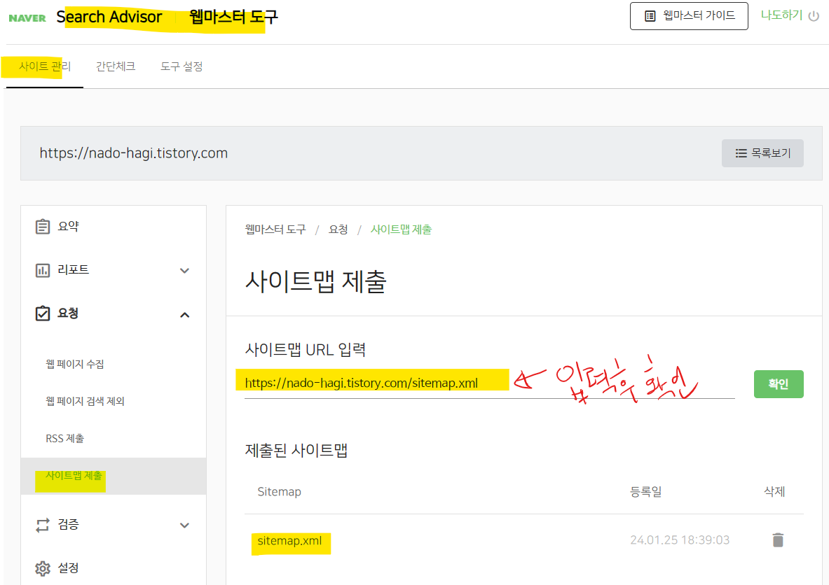 네이버 서치어드바이저 웹마스터도구에 사이트 등록