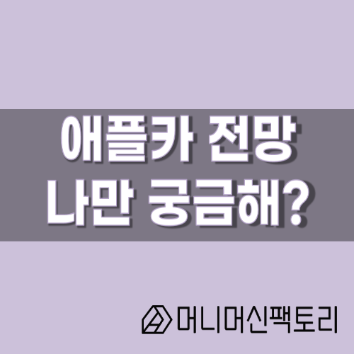  애플카, 나만 궁금해?