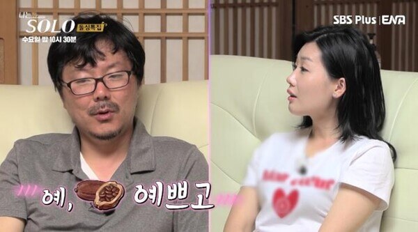 16기 상철 영숙 카톡/ 충격 폭로/ 이혼/ 직업/ 인스타/ 유튜브