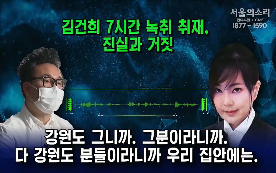 [특집 생방송] 김건희 7시간 녹취 취재, 자백과 거짓 (김건희 발언의 의미와 새로운 녹취 공개).mp4_20220911_140552.827.jpg