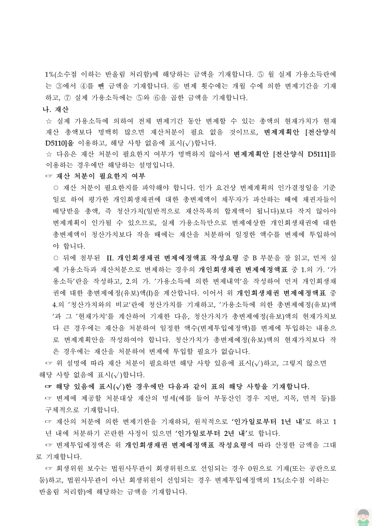 변제계획안의 작성요령