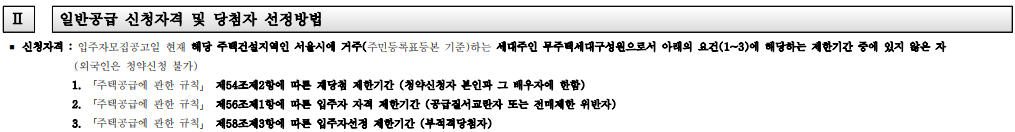 고덕 롯데캐슬 신청자격