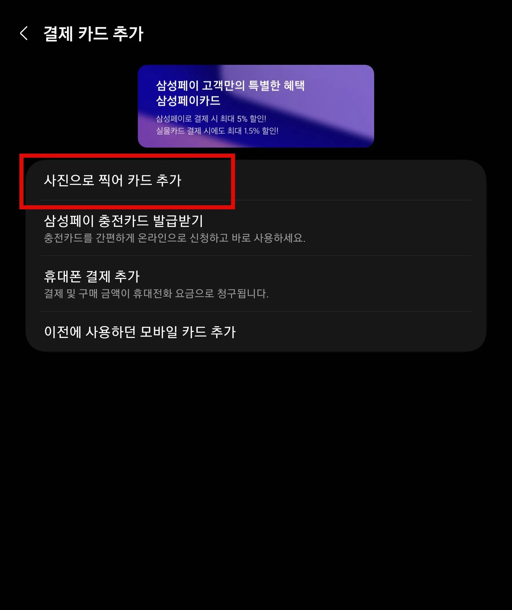 사진으로 찍어 카드 추가 선택
