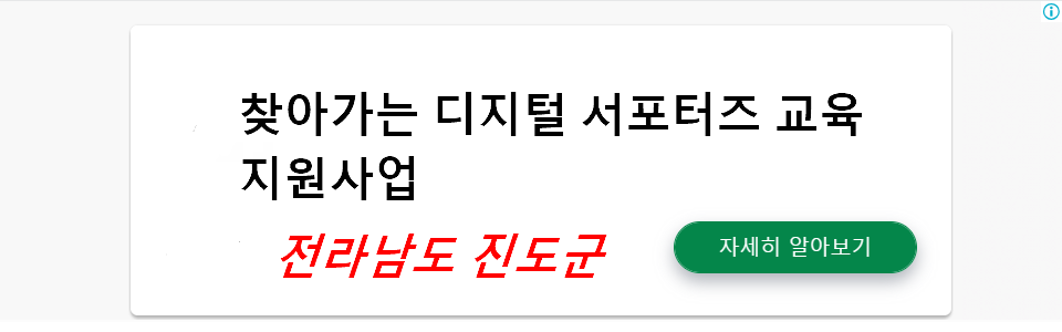 찾아가는 디지털 서포터즈 교육 지원사업