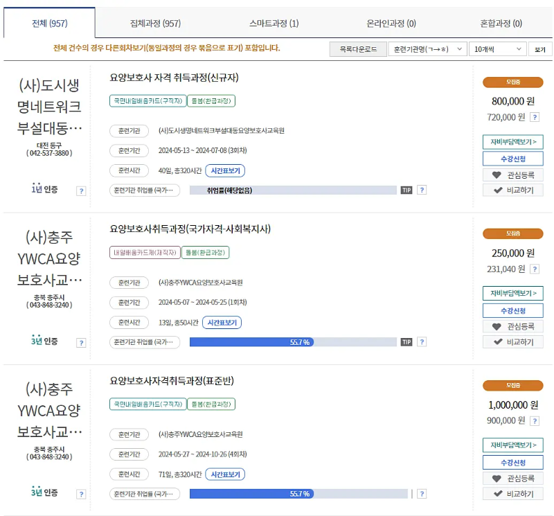 요양보호사 훈련과정