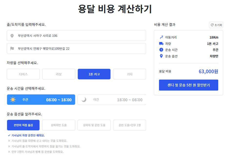 센디 화물 서비스
