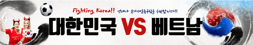 대한민국 vs 베트남 엠블렘