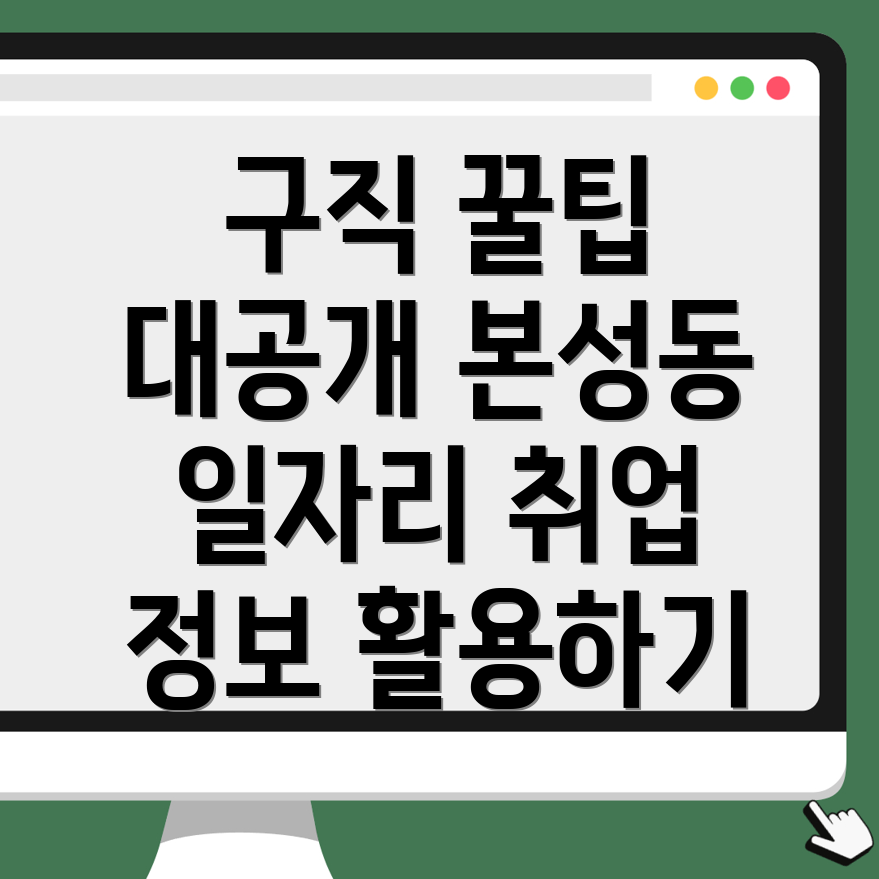 진주시 본성동 일자리센터