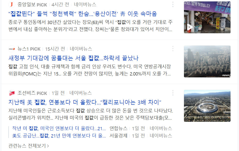  부동산 집값 상승?!?!