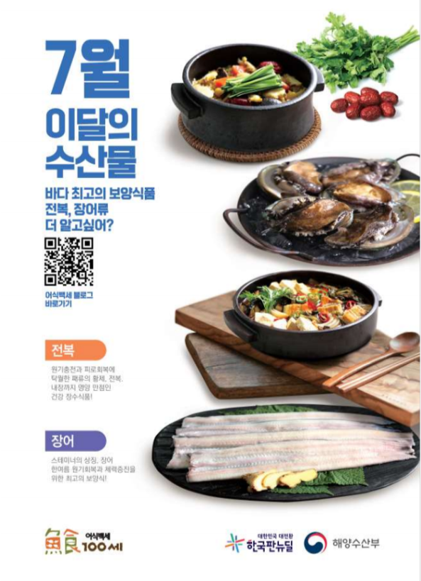  해수부, 7월 이달의 수산물 ‘장어, 전복’ 선정