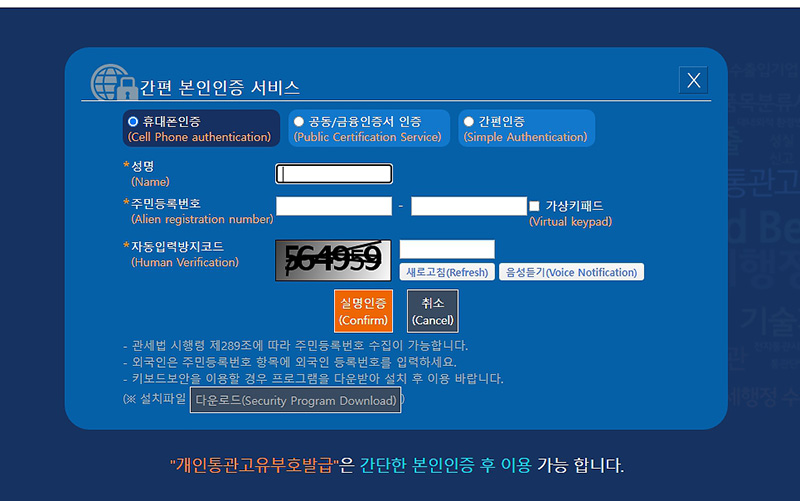 개인통관번호로 통관조회 방법 2가지 실시간 확인