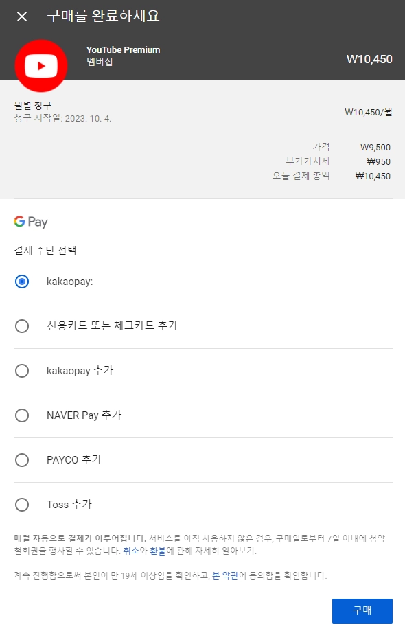 유튜브-프리미엄-가입