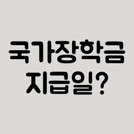 신청기간